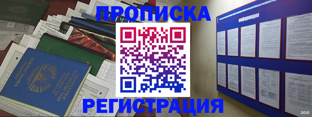 прописка ребенка в Североуральске