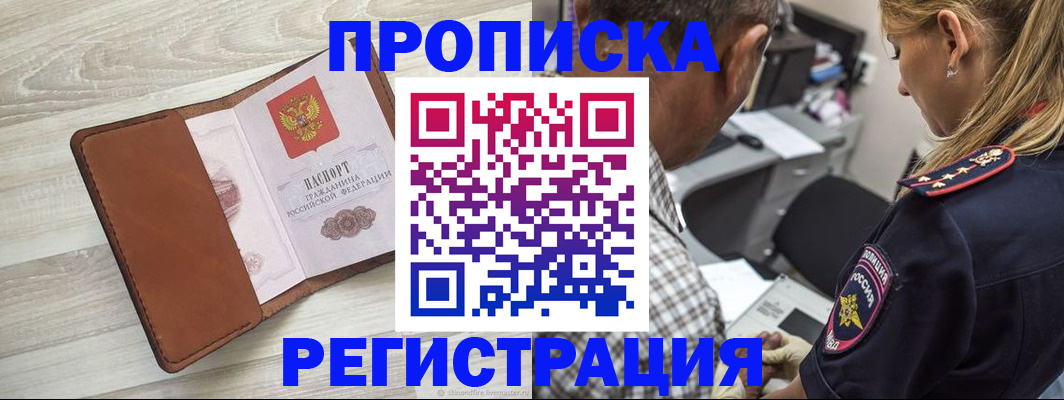 прописка для работы в Североуральске