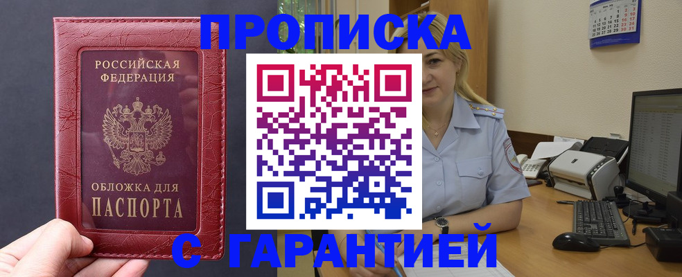 купить прописку в Североуральске
