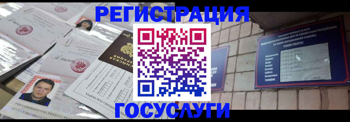 прописка в Североуральске